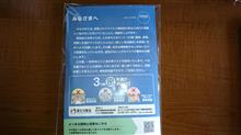 今更届いても・・・ 今更届いても・・・