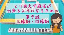 麻雀のお話その４