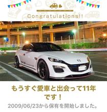 愛車と出会って11年！
