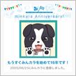 祝・みんカラ歴15年！