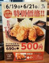 3日間限定！