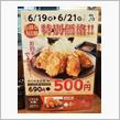 3日間限定！