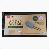 ようやくゲット！