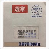 都知事選の投票前に読むべき本