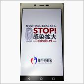 コロナウイルス接触確認アプリ ...