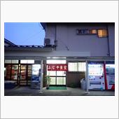 関東遠征ラーメン旅の巻。