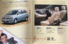 レアな1998年12月版の日産ティーノのカタログです♪ レアな1998年12月版の日産ティーノのカタログです♪