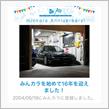 祝・みんカラ歴16年！