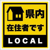 越境自粛緩和