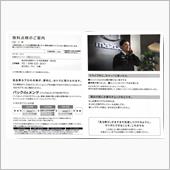 １カ月　無料点検の予約
