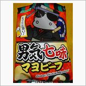 七味が効く