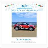 祝・みんカラ歴8年！