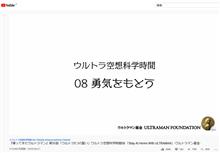 ♯ウルトラ5つの誓い(再投稿)【Stay At Home With ULTRAMAN part.8】 ♯ウルトラ5つの誓い(再投稿)【Stay At Home With ULTRAMAN part.8】