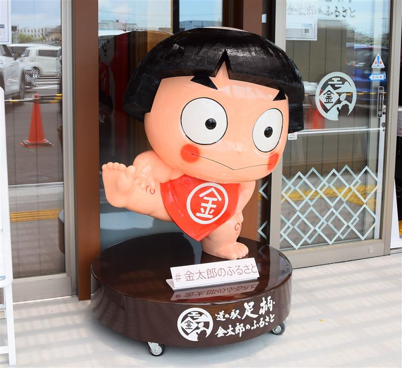 の 足柄 駅 道