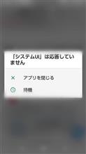 システムUIが、どーたらこーたら…
