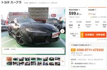 GRスープラの中古相場が急落し未使用車RZで新車の”100万円安”。一方で80スープラはさらに値を上げて”1080万円”をつける個体も GRスープラの中古相場が急落し未使用車RZで新車の”100万円安”。一方で80スープラはさらに値を上げて”1080万円”をつける個体も