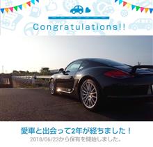 愛車と出会って2年！