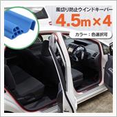 ウィンドキーパー運転席だけ♪