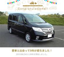 愛車と出会って9年！