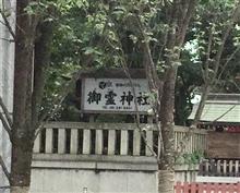 御霊（ごりょう）神社で茅の輪（ちのわ）くぐり