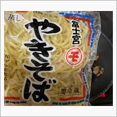 富士宮焼きそば136円！