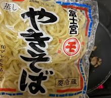 富士宮焼きそば136円！