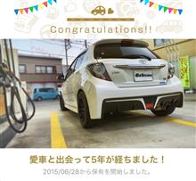 愛車と出会って5年！