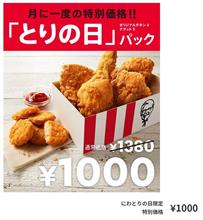 今日は28日･･･とりの日らしい