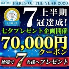 ２０２０ 上半期７冠＆七夕プレゼント♪
