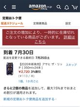 Amazon定期便を頼んでみたよ