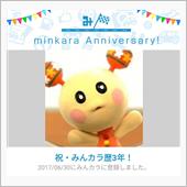 祝・みんカラ歴3年！