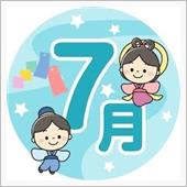 ２０年７月です。