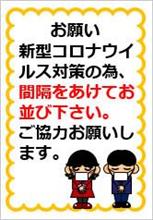 ソーシャルディスタンス.