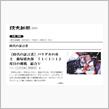 時代の証言者（篠塚建次郎さん）