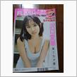 FLASHスペシャル グラビアBESTに沢口愛華