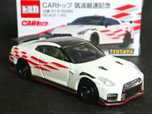 CARトップ8月号TSUTAYA限定特装版 CARトップ8月号TSUTAYA限定特装版