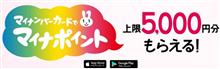 マイナポイントの予約完了までの奮闘記