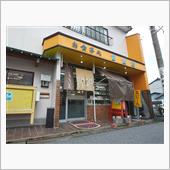 養老・自由軒の【特別な】トン ...