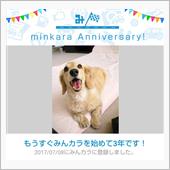祝・みんカラ歴3年！