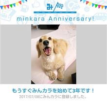 祝・みんカラ歴3年！