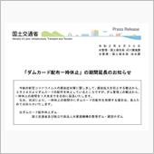 再開予定叶わず…
