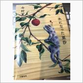 「木になった亜沙」