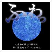 ふわっ！を体験したい(^^)/