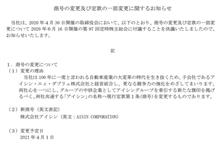 アイシンはアイシンで良いんだもんね、全然違う名前じゃなければわかるから