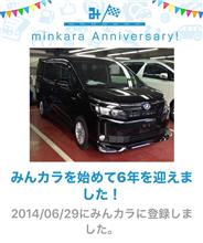 祝・みんカラ歴6年！