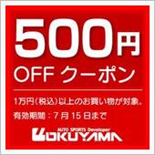 500円オフ クーポン 配布 ...