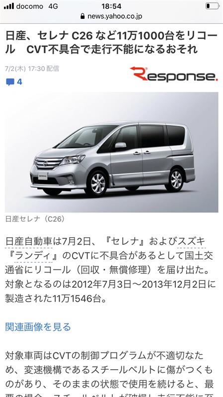 セレナ C26 Cvtリコールでましたね こいんのブログ こいんのページ みんカラ