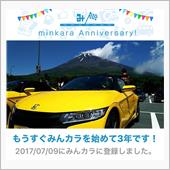 祝・みんカラ歴3年！