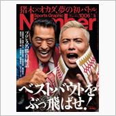 #金8はプロレス
