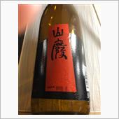やたがらす 山廃　本醸造